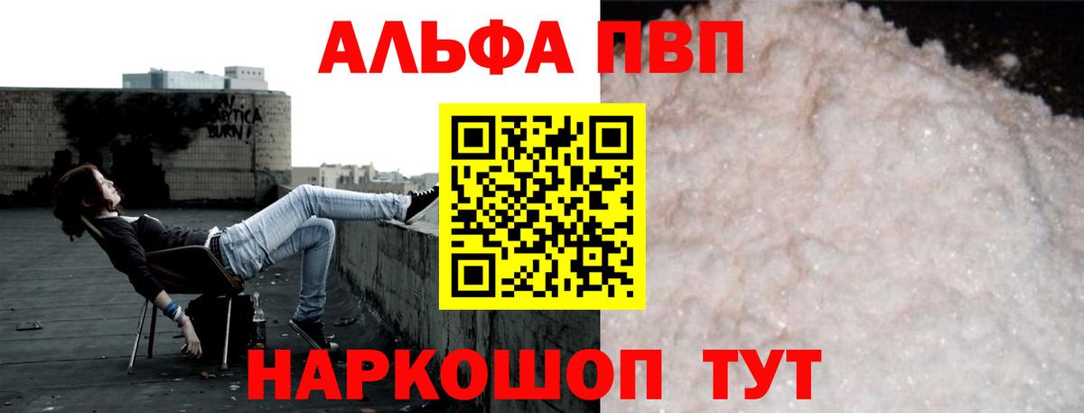 A-PVP крисы CK  Вход с VPN  Шадринск  А ПВП мука  A PVP СК 