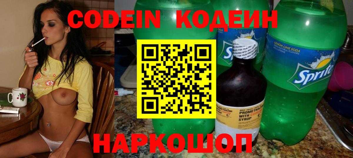 Кодеиновый сироп Lean Purple Drank Шадринск
