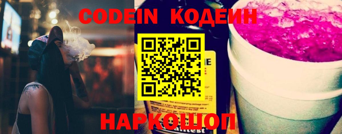 Шадринск  Codein Purple Drank  Вход с VPN  Кодеиновый сироп Lean Purple Drank 