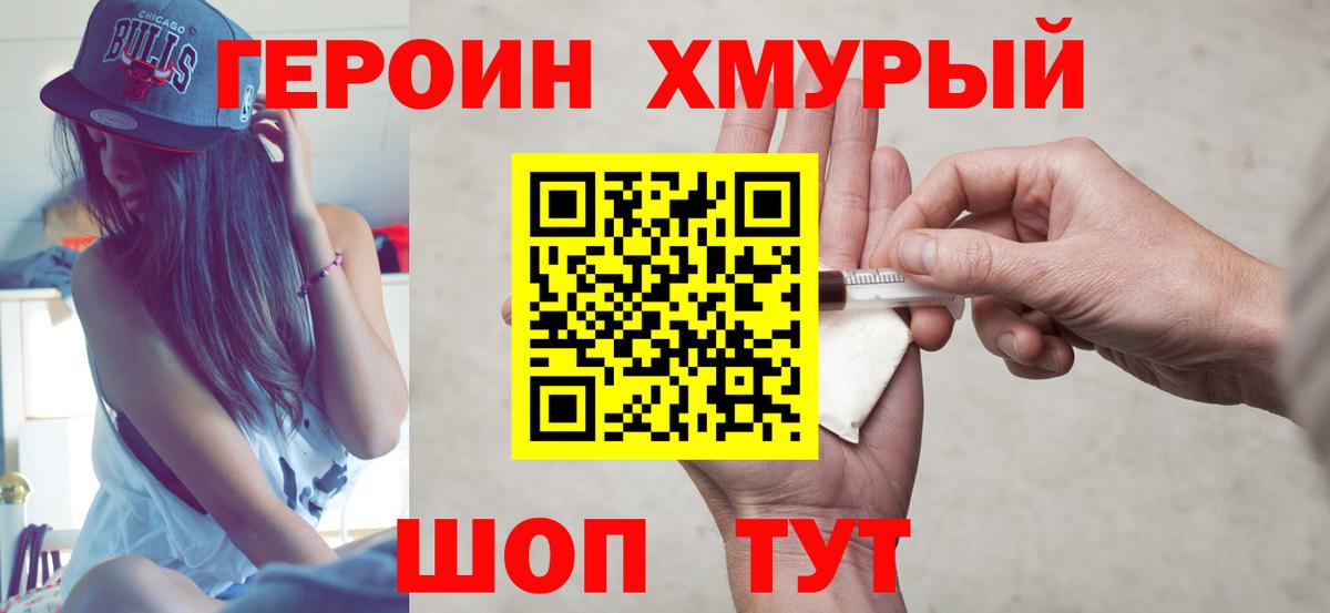 Героин белый  Вход с VPN  Шадринск 