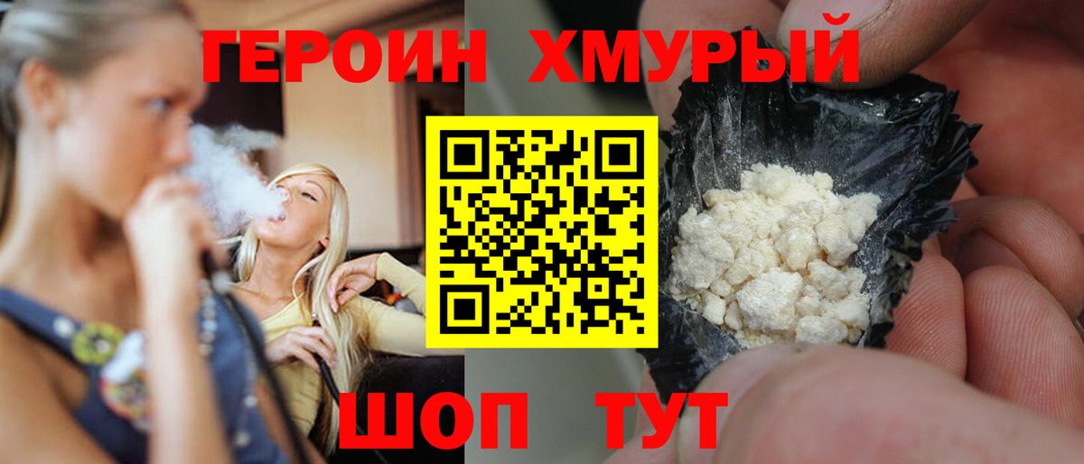 Героин Афган Шадринск