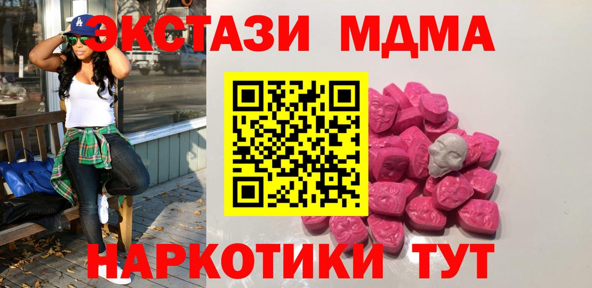 МДМА  МДМА crystal  MDMA crystal  Вход с VPN  Шадринск 