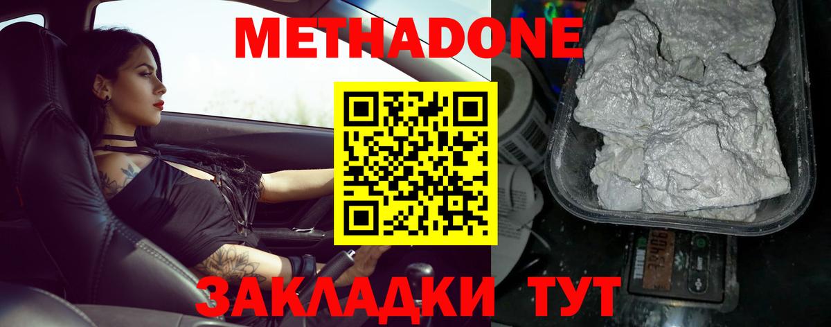 Метадон methadone  МЕТАДОН methadone  Шадринск  сайты даркнета какой сайт  Вход с VPN 